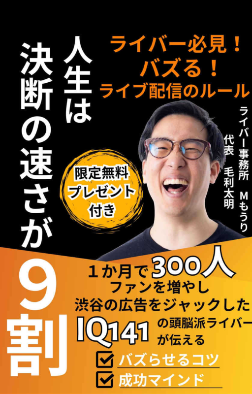 人生は決断の速さが9割